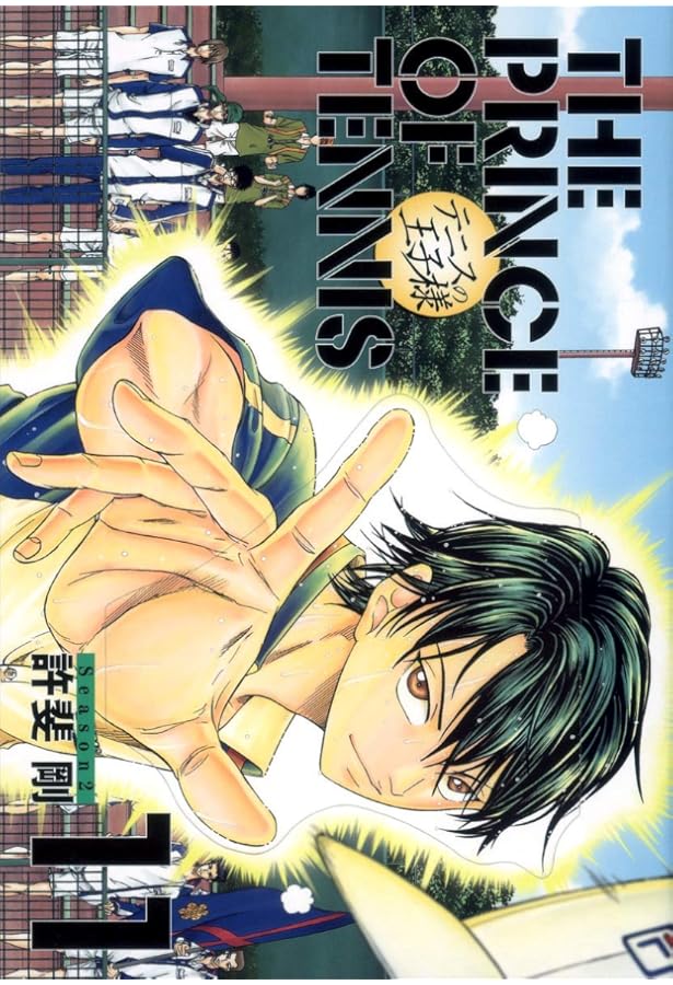 テニスの王子様完全版 Season1 3 (愛蔵版コミックス) | 許斐 剛 |本